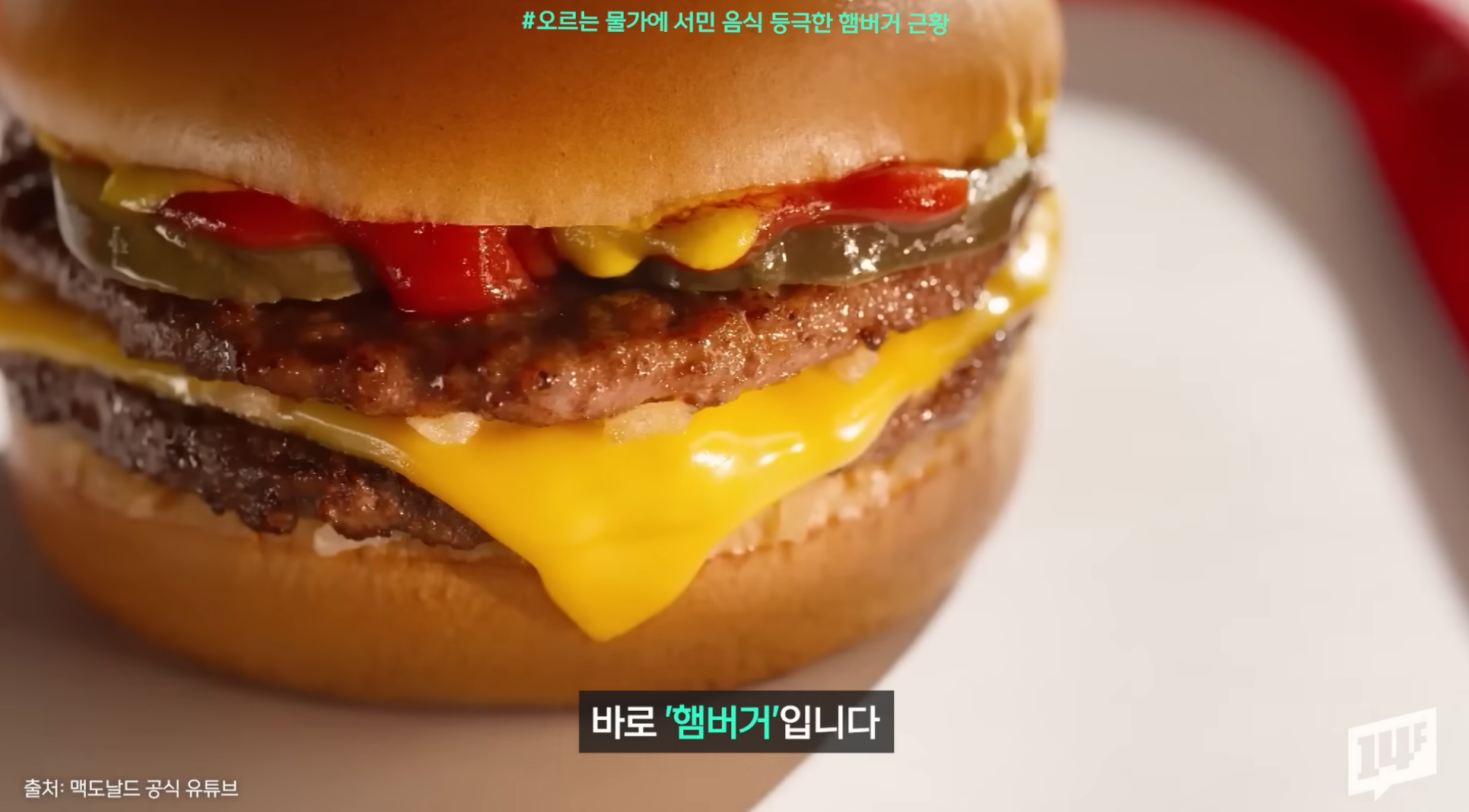 그 돈이면 국밥..이 아니라 서민 음식 등극한 햄버거 근황 | 인스티즈