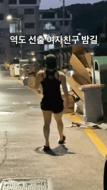 역도 선출 여자친구와 밤길 산책.gif | 인스티즈