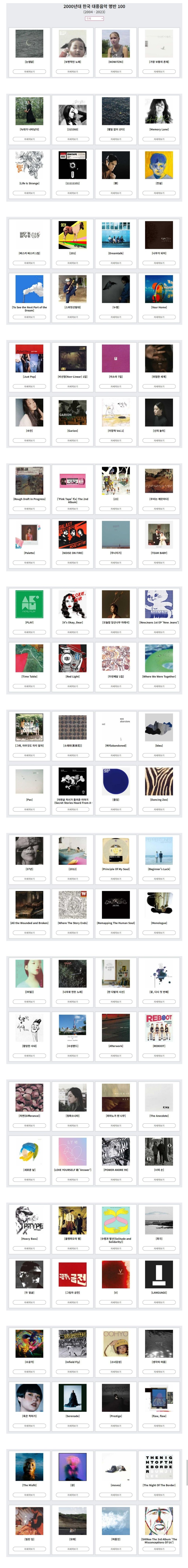 EBS스페이스선정 2000년대 한국 명반 TOP100 | 인스티즈