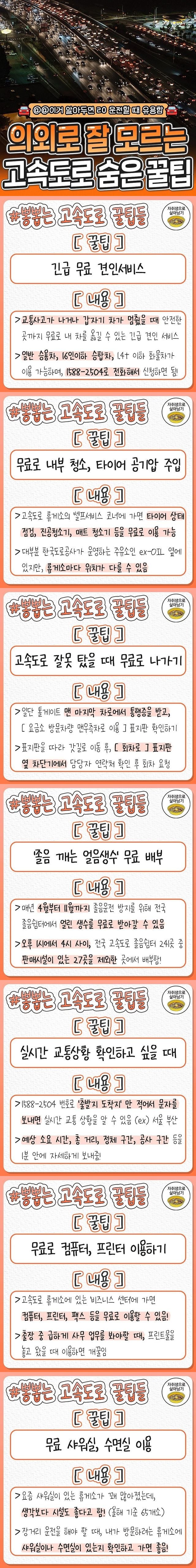 의외로 잘 모르는 고속도로 숨은 꿀팁.jpg | 인스티즈