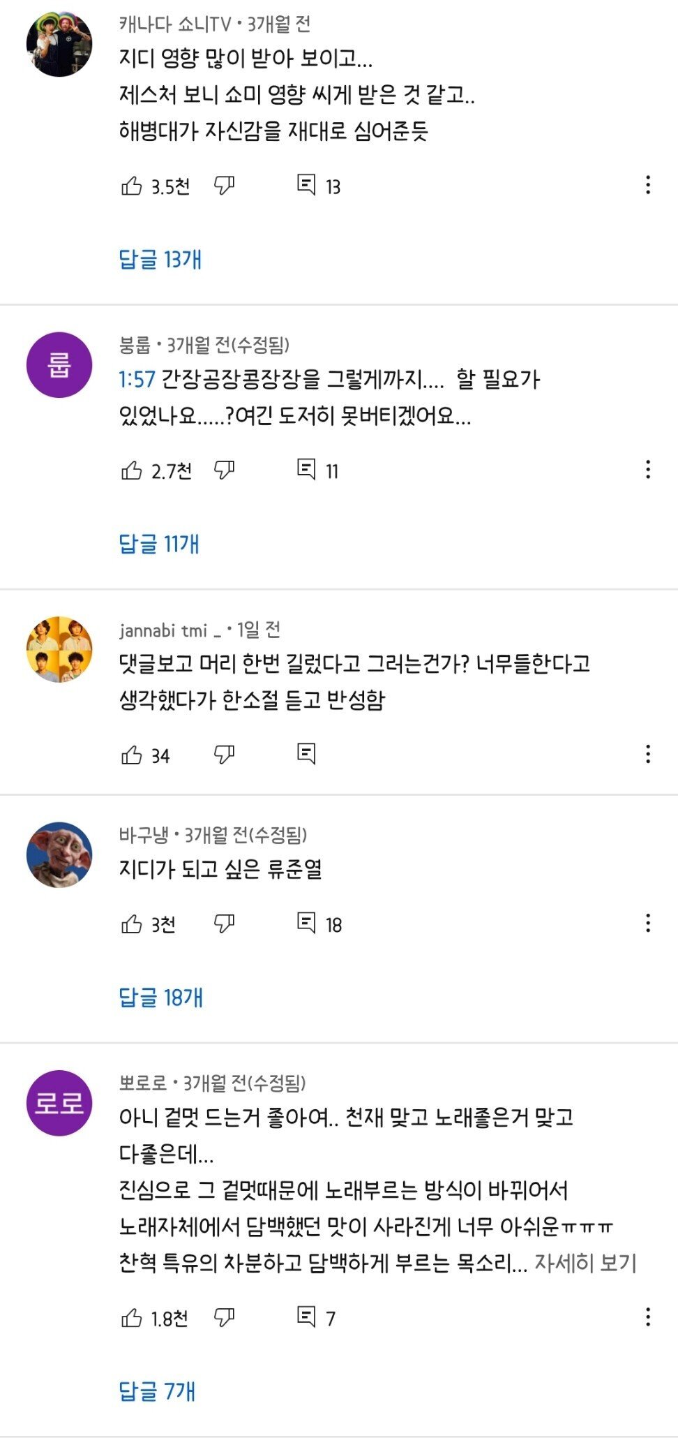 요즘 악뮤 이찬혁이 지디병 걸렸다는 이유 | 인스티즈