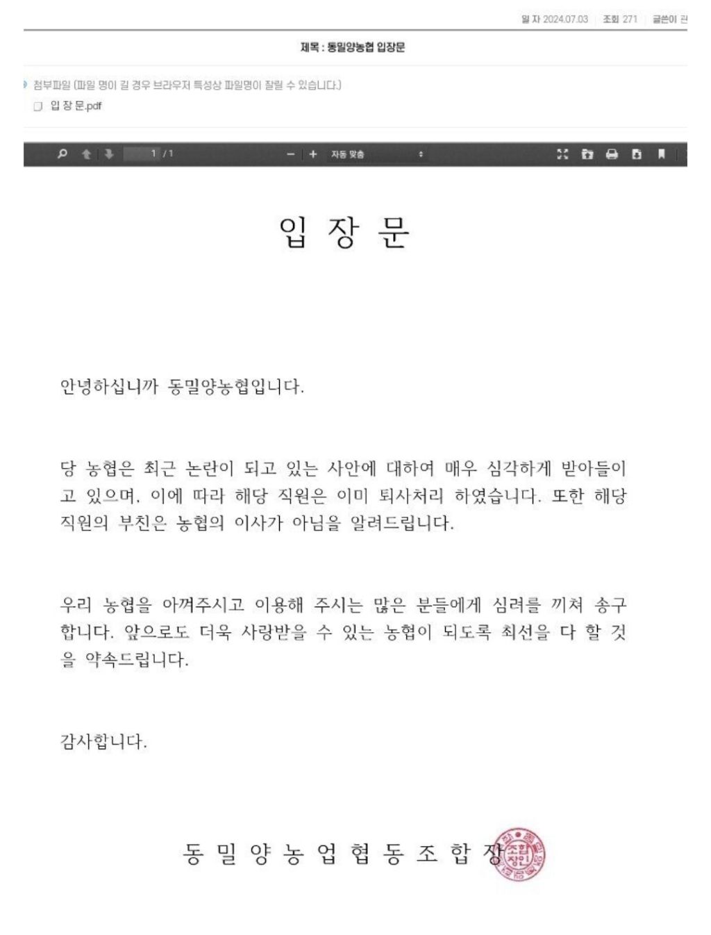동밀양농업협동조합 이미지