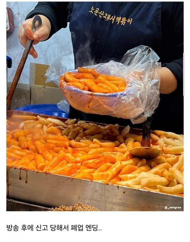 나혼산에 나왔던 떡볶이집 근황 | 인스티즈