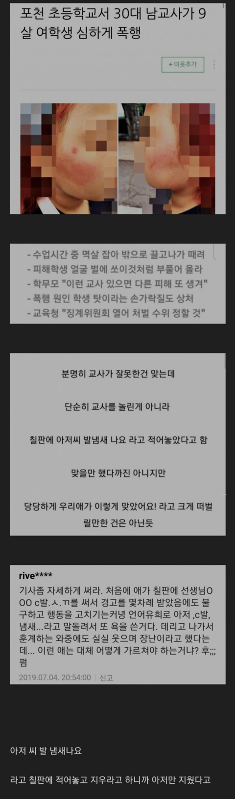 30대 교사가 초등생 심하게 폭행 | 인스티즈