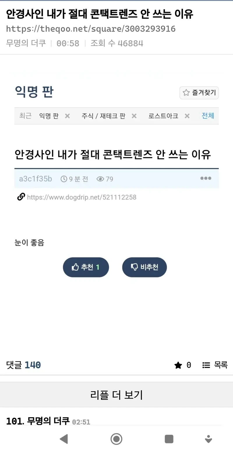 안경사인 내가 콘텍트 렌즈를 안 쓰는 이유 - ☆ ··· 하프타임 - 樂soccer