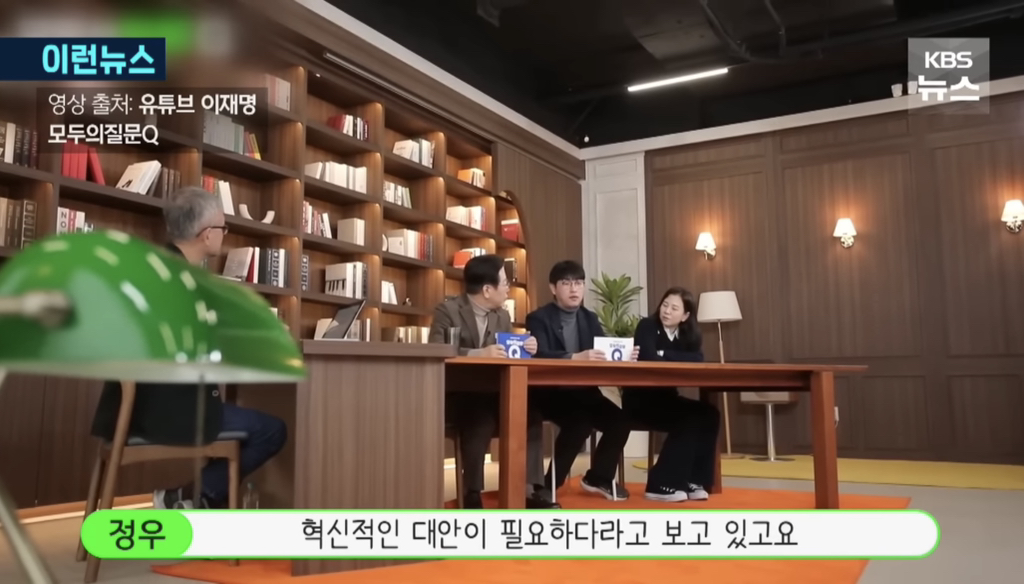 이재명과 어느 전문가의 만남 | 인스티즈