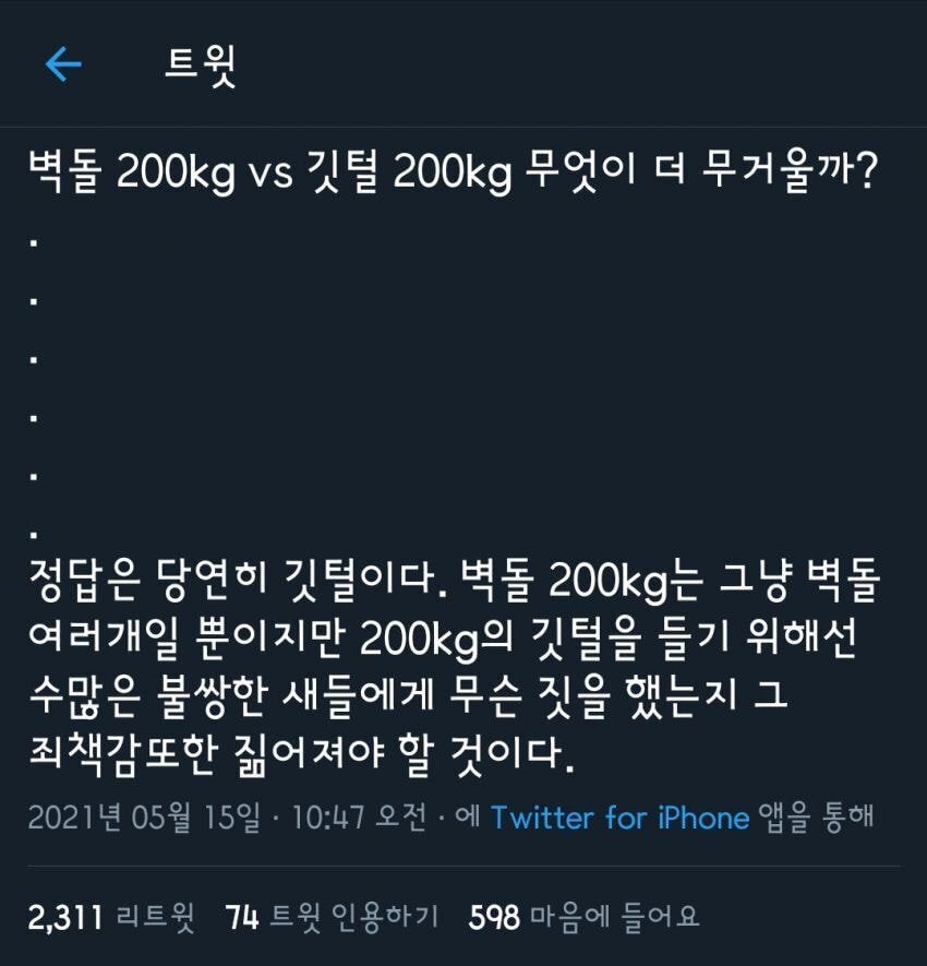 벽돌 200kg vs 깃털 200kg, 무엇이 더 무거울까?.jpg | 인스티즈