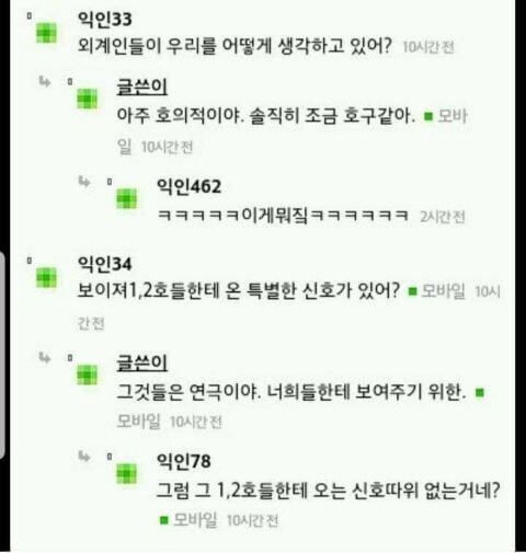 본인이 나사 관계자라는 허언증 레전드 ㅋㅋ | 인스티즈