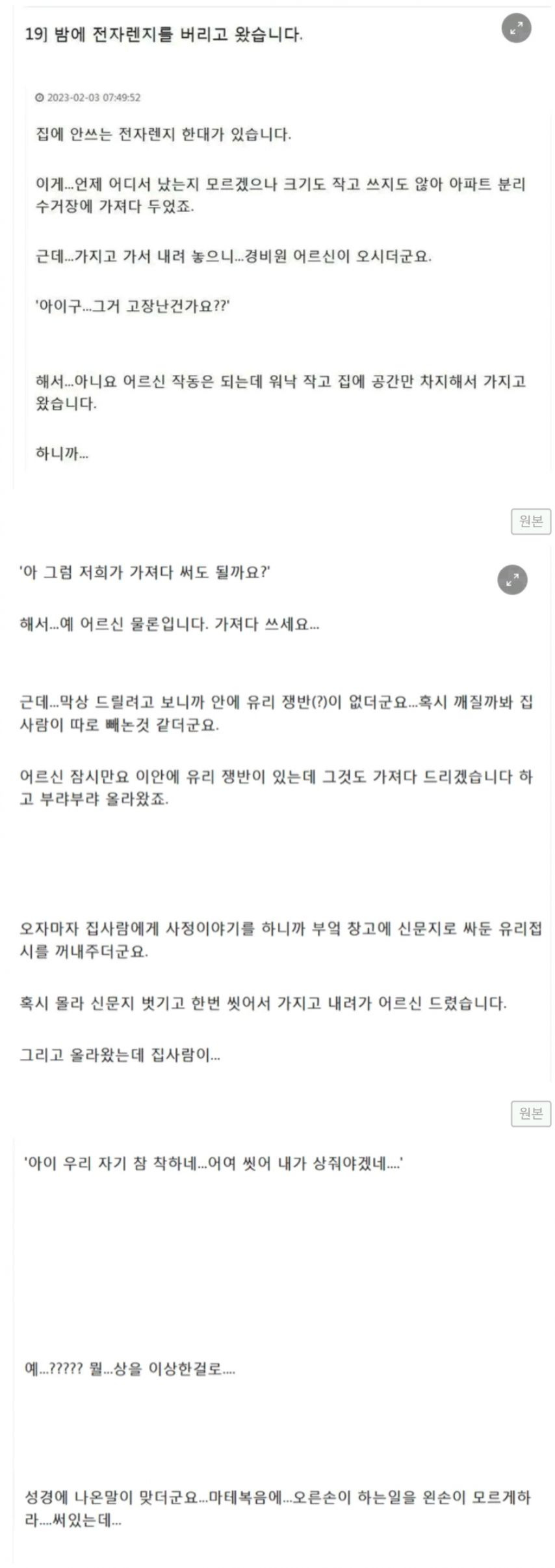 착한일을 한 유부남 | 인스티즈