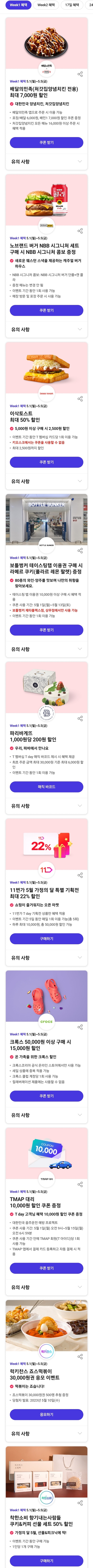 이번주 SKT 혜택....jpg | 인스티즈