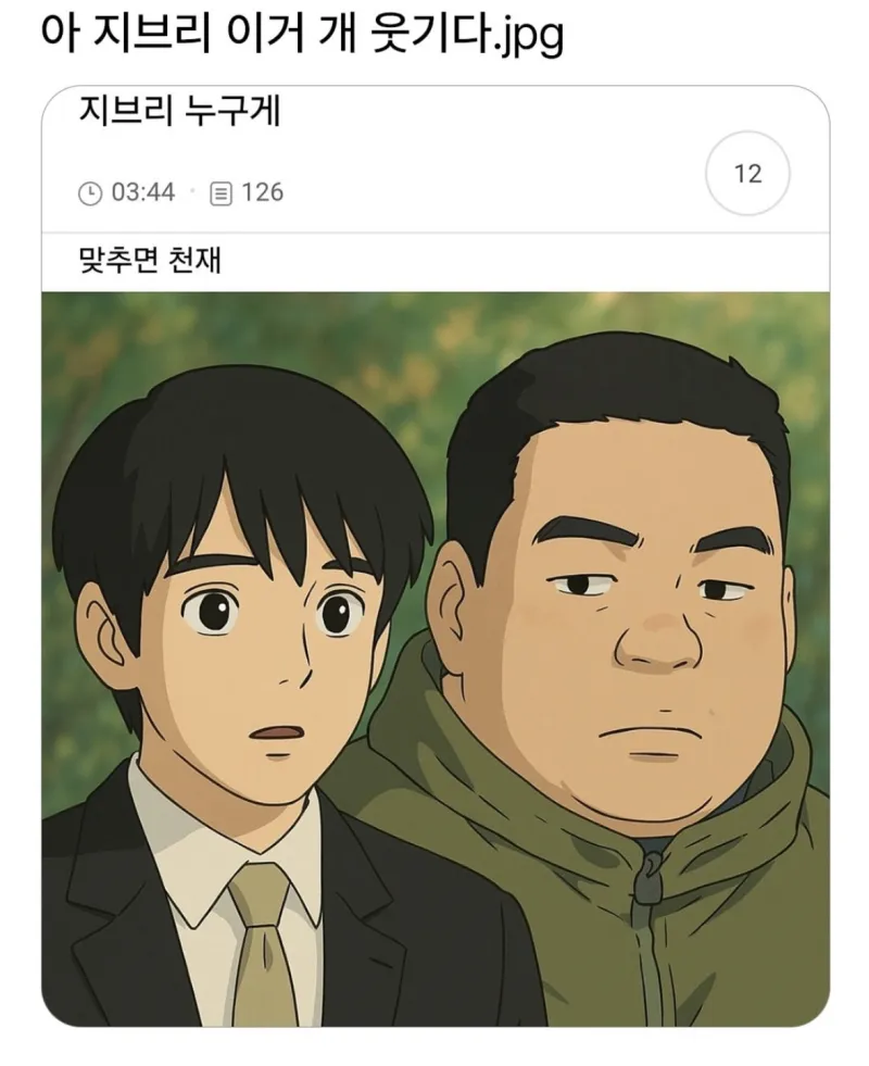 아 지브리 이거 개 웃기다 | 인스티즈