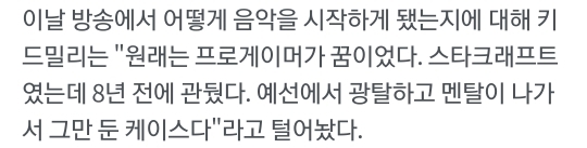 래퍼 키드밀리에 대해 사람들이 잘 모르는 사실.jpg | 인스티즈