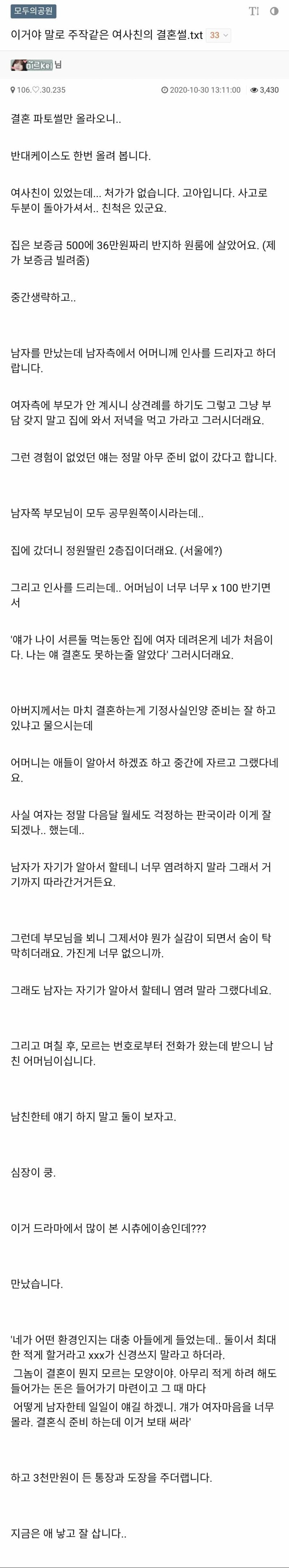 주작 같은 여사친 결혼 썰 | 인스티즈