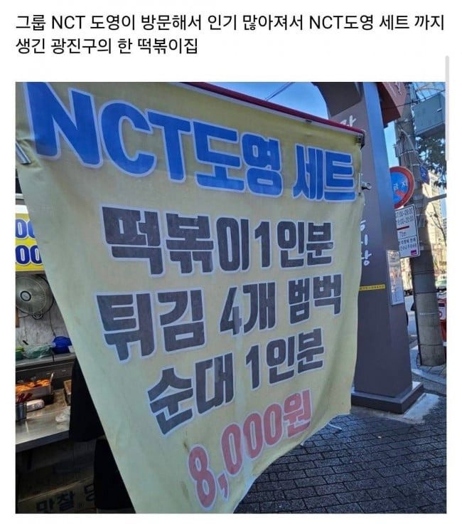 나혼산에 나왔던 떡볶이집 근황 | 인스티즈