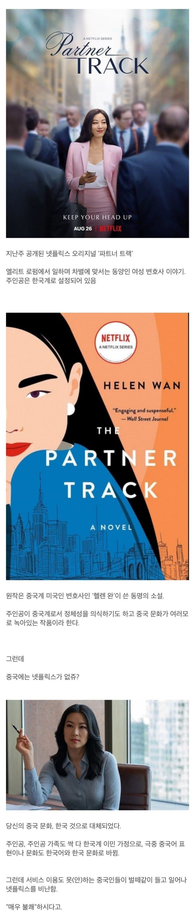 중국에서 불쾌해하는 한국계 주인공 넷플릭스 드라마.jpg - ☆ ··· 하프타임 - 樂soccer