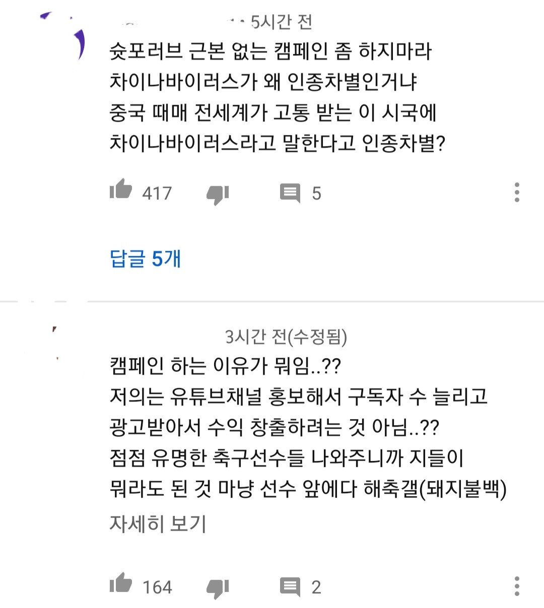 현재 유튜브와 펨코를 중심으로 형성되는 박지성 비난여론.jpg | 인스티즈