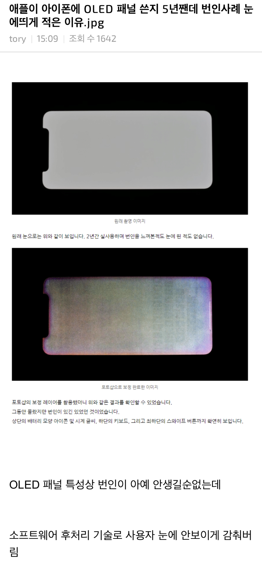 아이폰이 OLED지만 번인현상이 없는 이유 | 인스티즈