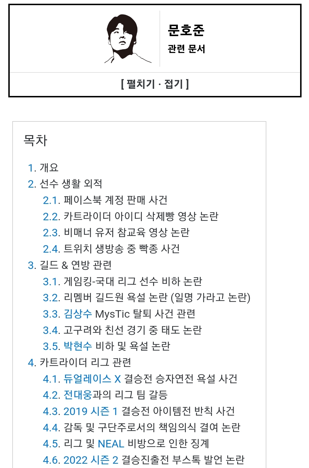 의외로 나무위키 논란 문서가 꽤 긴 사람.jpg | 인스티즈