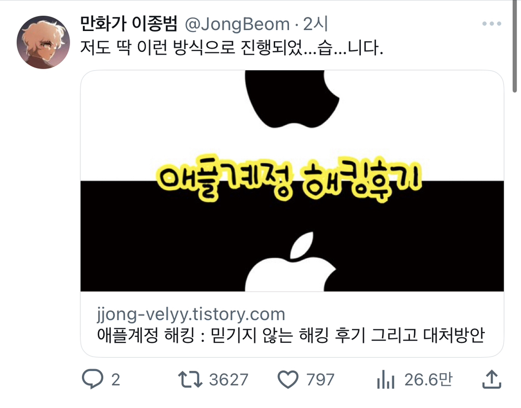 애플계정 해킹당하면 못 찾음.txt - ☆ ··· 하프타임 - 樂soccer