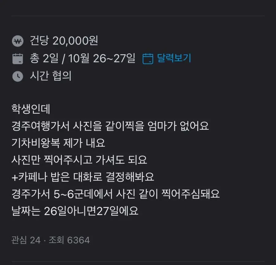 지원자 폭증하고 있다는 당근마켓 알바 | 인스티즈
