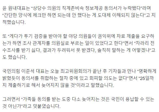이준석"가족들 동의를 받는 도중 다소 늦어지는 것은 국민이 용납할 수 있는 것 아닌가” | 인스티즈