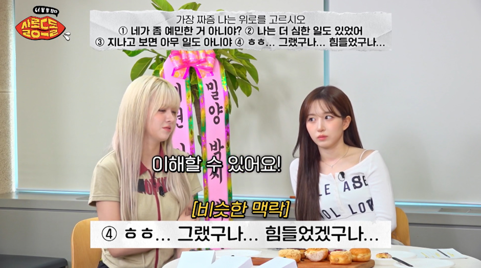 위로해주는 사람 중 가장 짜증나는 유형은? | 인스티즈