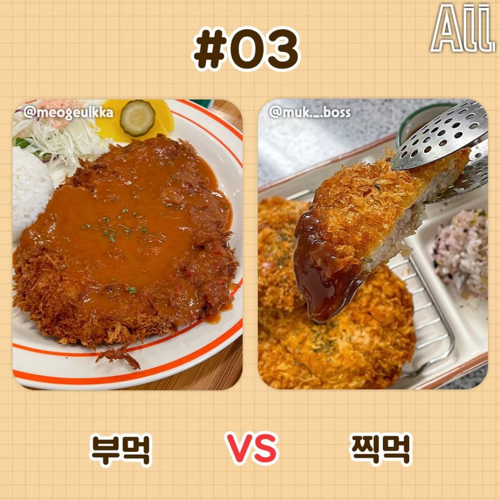 돈까스 취향 고르기.jpg | 인스티즈