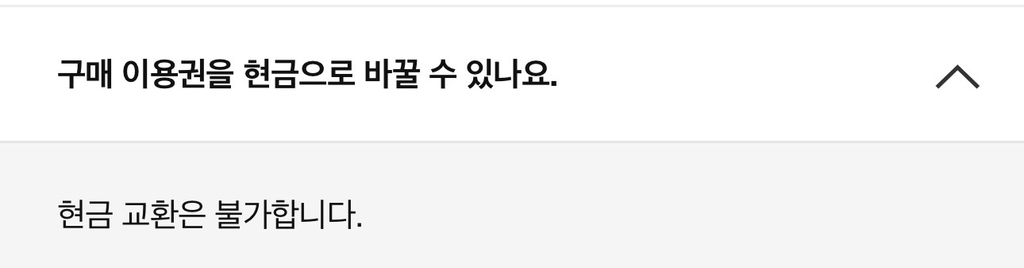 쿠팡 구매이용권 (보상안) FAQ | 인스티즈