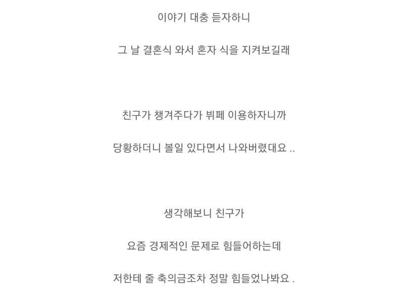 축의금을 안낸 친구.jpg | 인스티즈