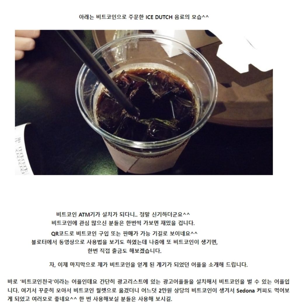 2014년 비트코인으로 커피 한 잔 사먹었던 블로거 - 웃긴자료 ‥‥‥‥‥、 - 도탁스 (DOTAX)