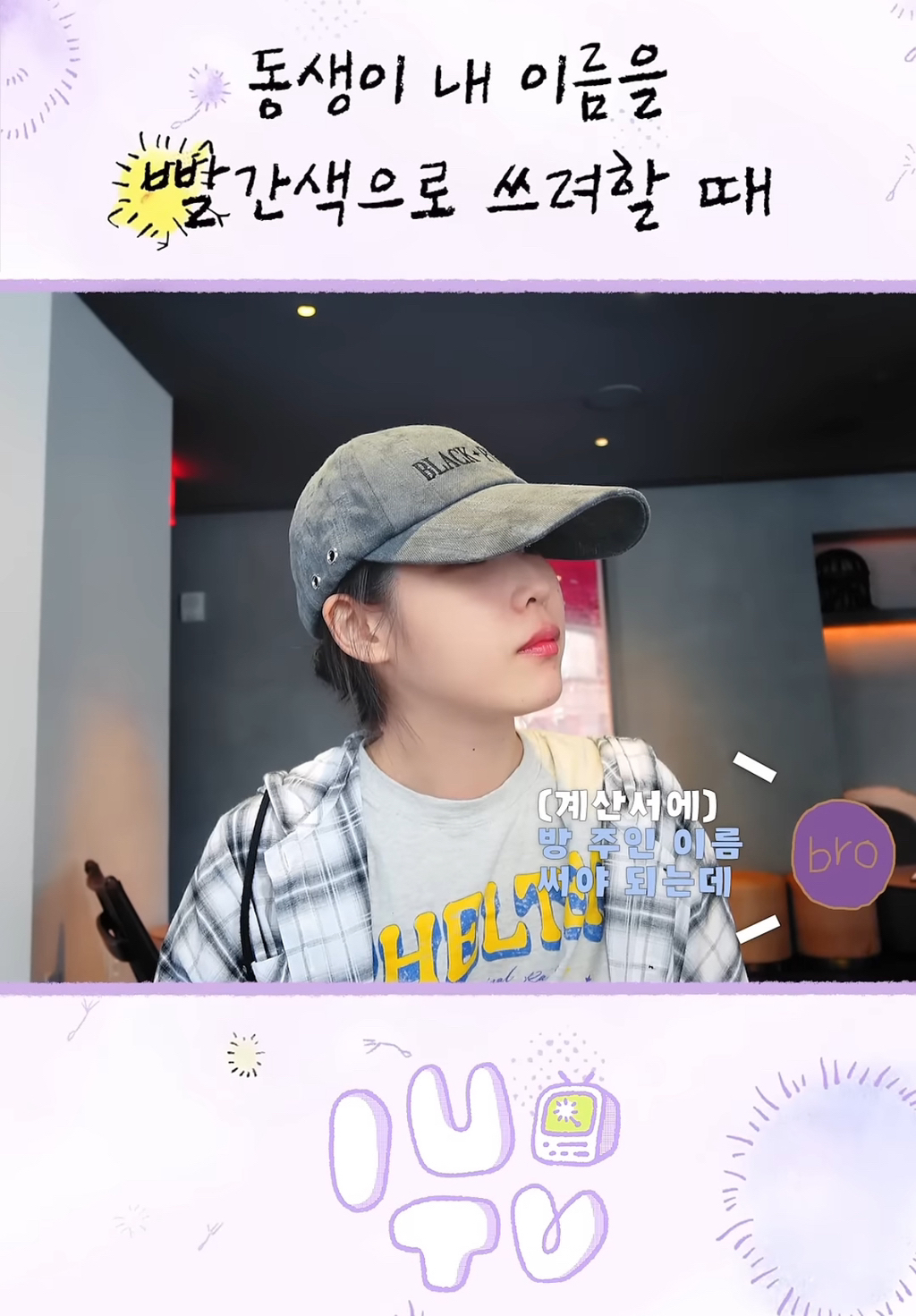 아이유에대해서 아는게 없는 아이유 친동생 | 인스티즈