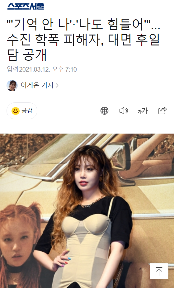 (여자)아이들 수진"기억 안 나는 걸 사과하라고 하면 나도 힘들다" | 인스티즈
