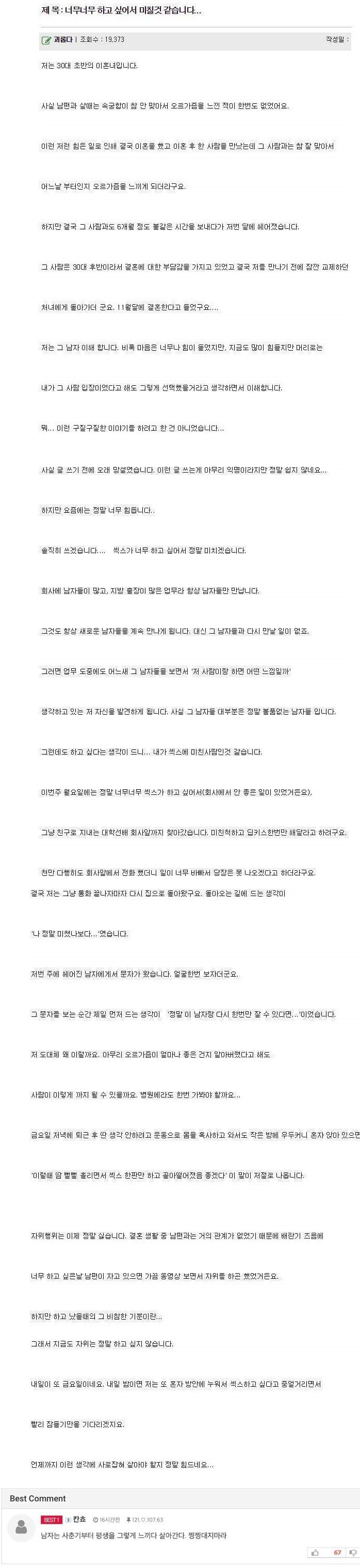 섹스가 하고싶어서 미칠거 같다는 돌싱녀ㄷㄷ | 인스티즈