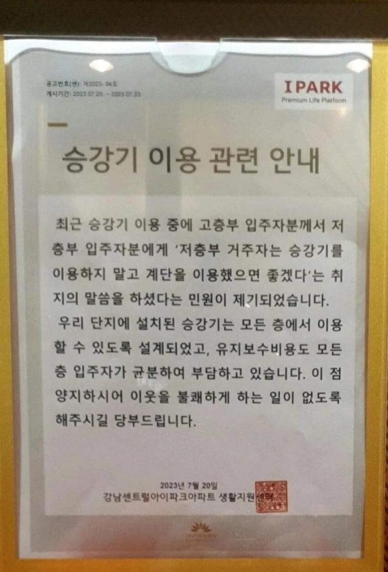 자꾸 민원들어와서 그만하라 아파트에서 올린 공고문 | 인스티즈