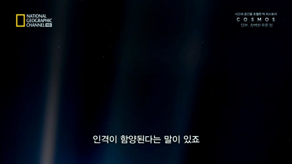 창백한 푸른 점: 인류 역사상 가장 철학적인 천체사진 | 인스티즈