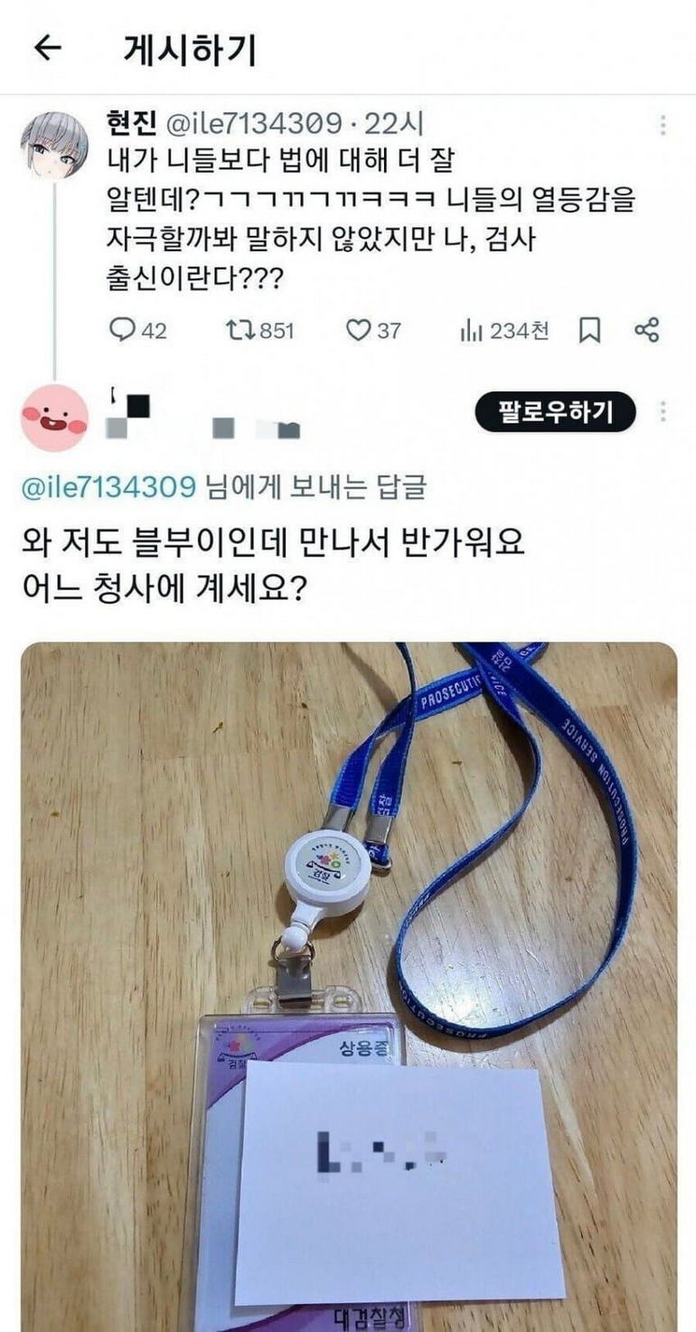 나, 검사출신이란다??.jpg | 인스티즈