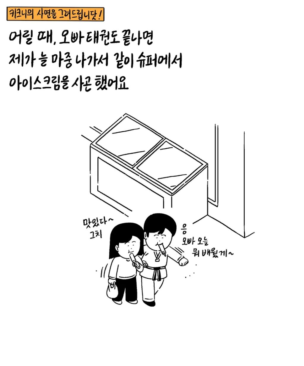 키크니 사연툰.jpg | 인스티즈