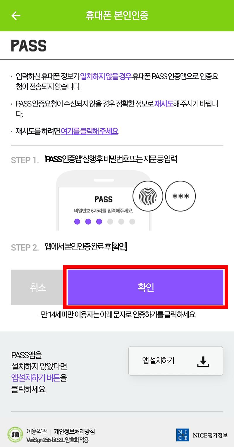 나는 본인인증할 때 PASS VS 문자 - 非스포츠 게시판 - I Love NBA