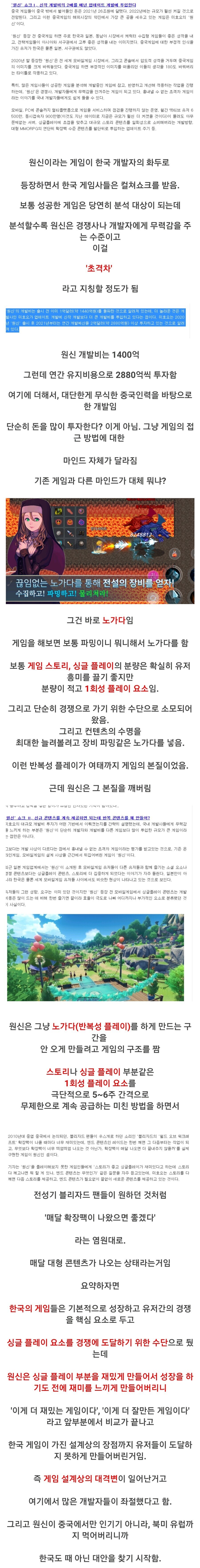 한국 게임산업계가 중국게임 원신에 좌절한 이유.png | 인스티즈