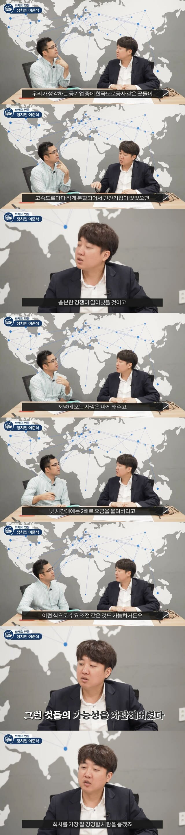 이준석 한국도로공사 민영화.jpg | 인스티즈