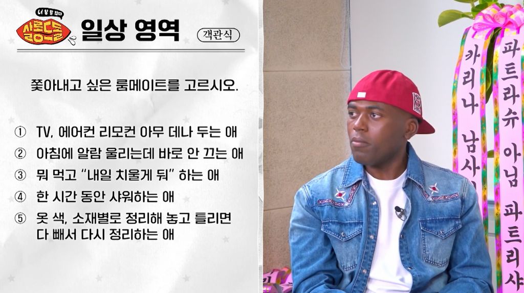 쫓아내고 싶은 룸메이트를 고르시오 | 인스티즈