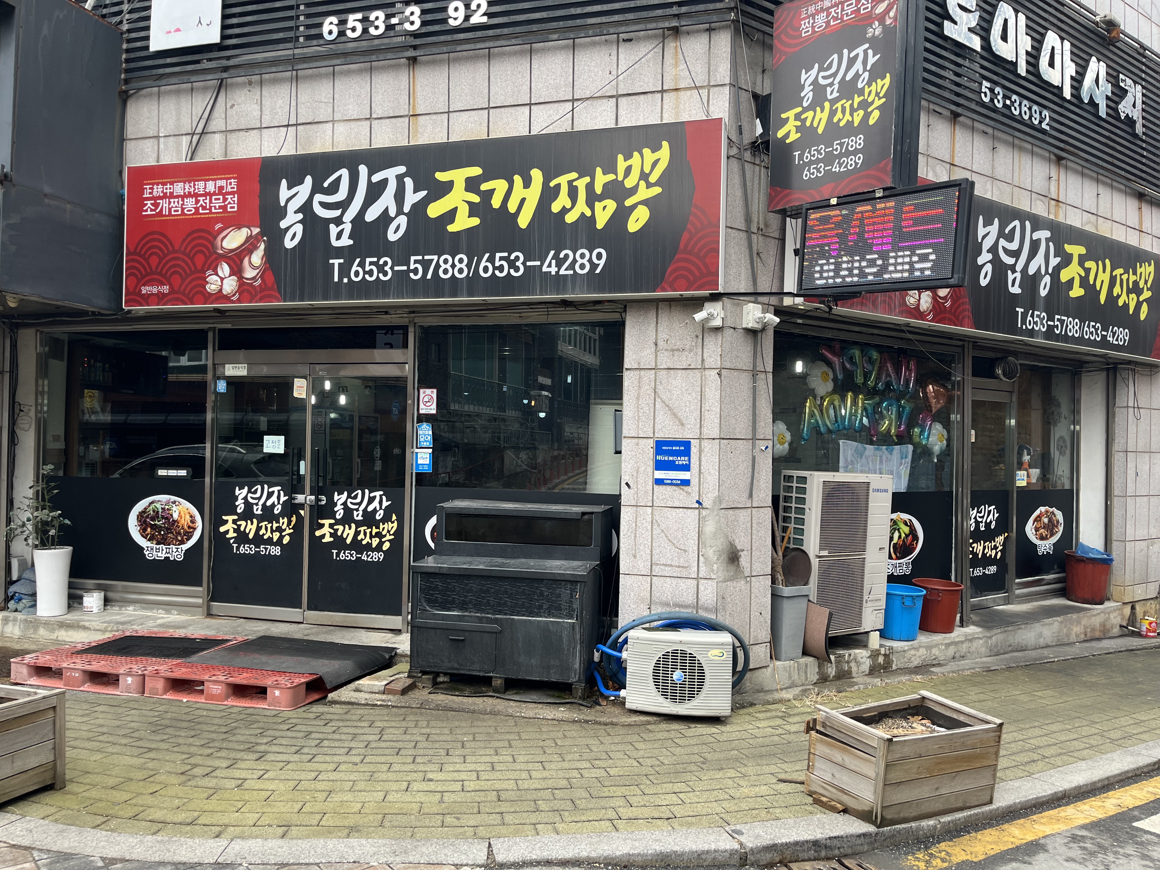 봉림장조개짬뽕 이미지
