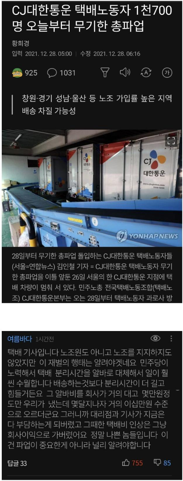 CJ택배 무기한 파업이유 | 인스티즈