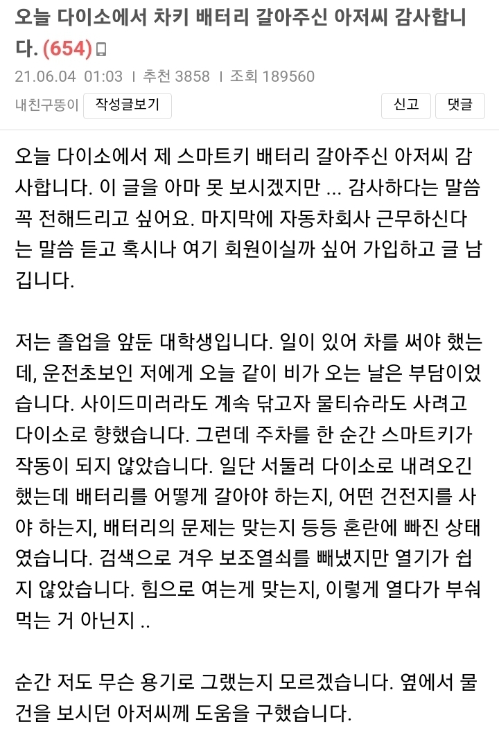 보배밧데리 이미지