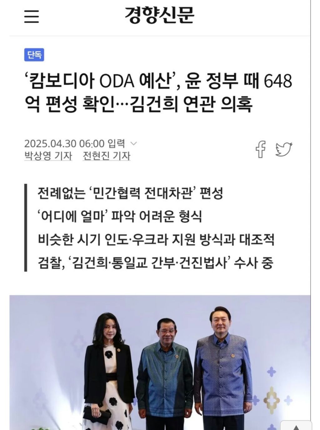 윤석열-김건희-통일교-도이치모터스-캄보디아 | 인스티즈