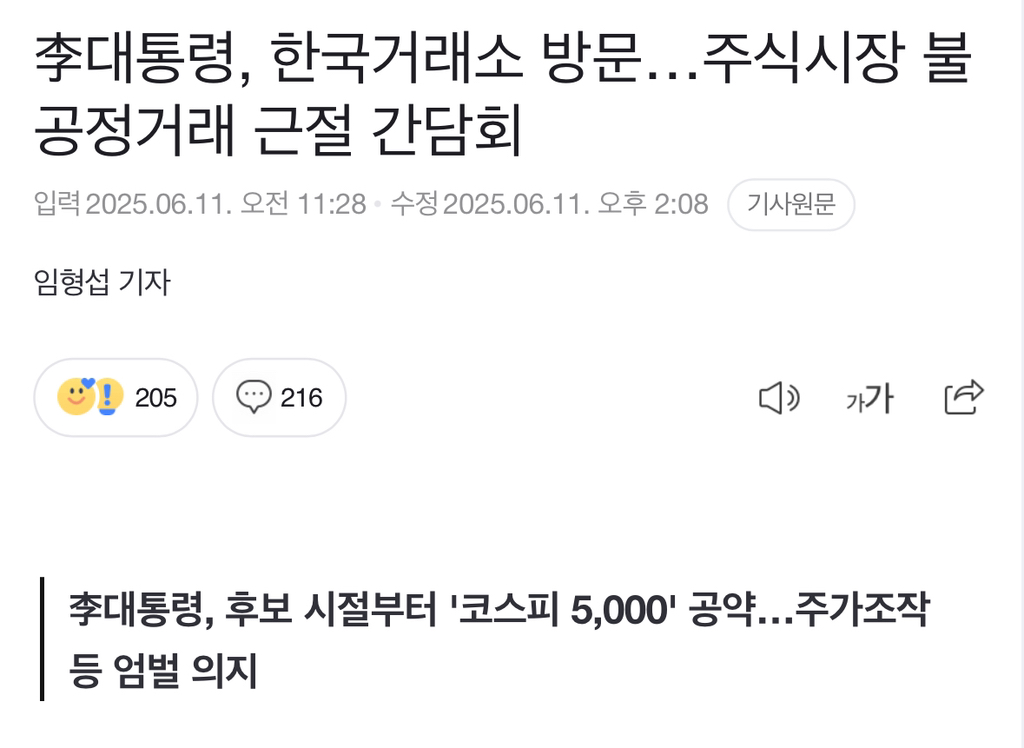오늘자 이재명 대통령 | 인스티즈