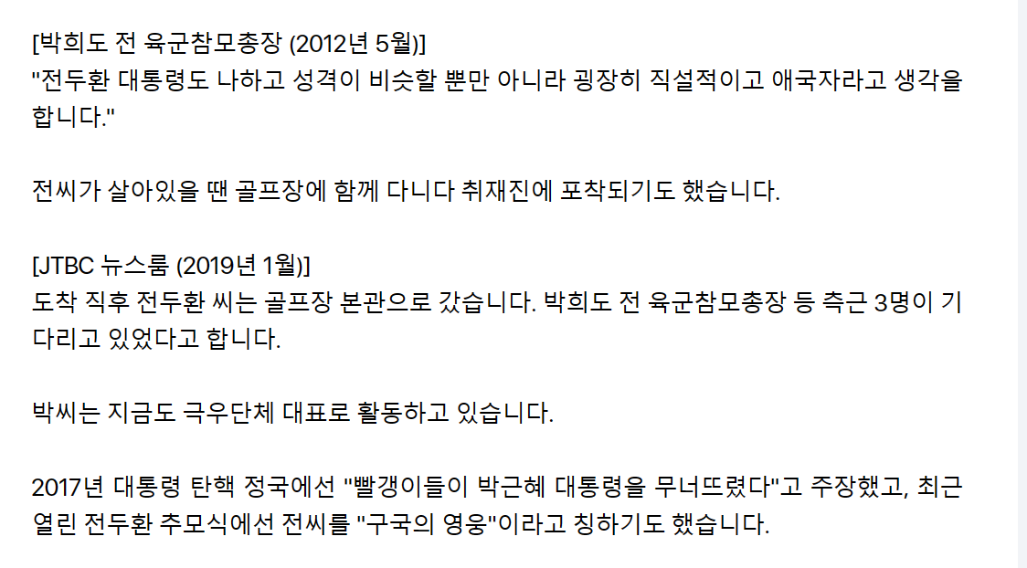 개빡치는 '서울의 봄' 도희철 역 모델 박희도 근황 | 인스티즈