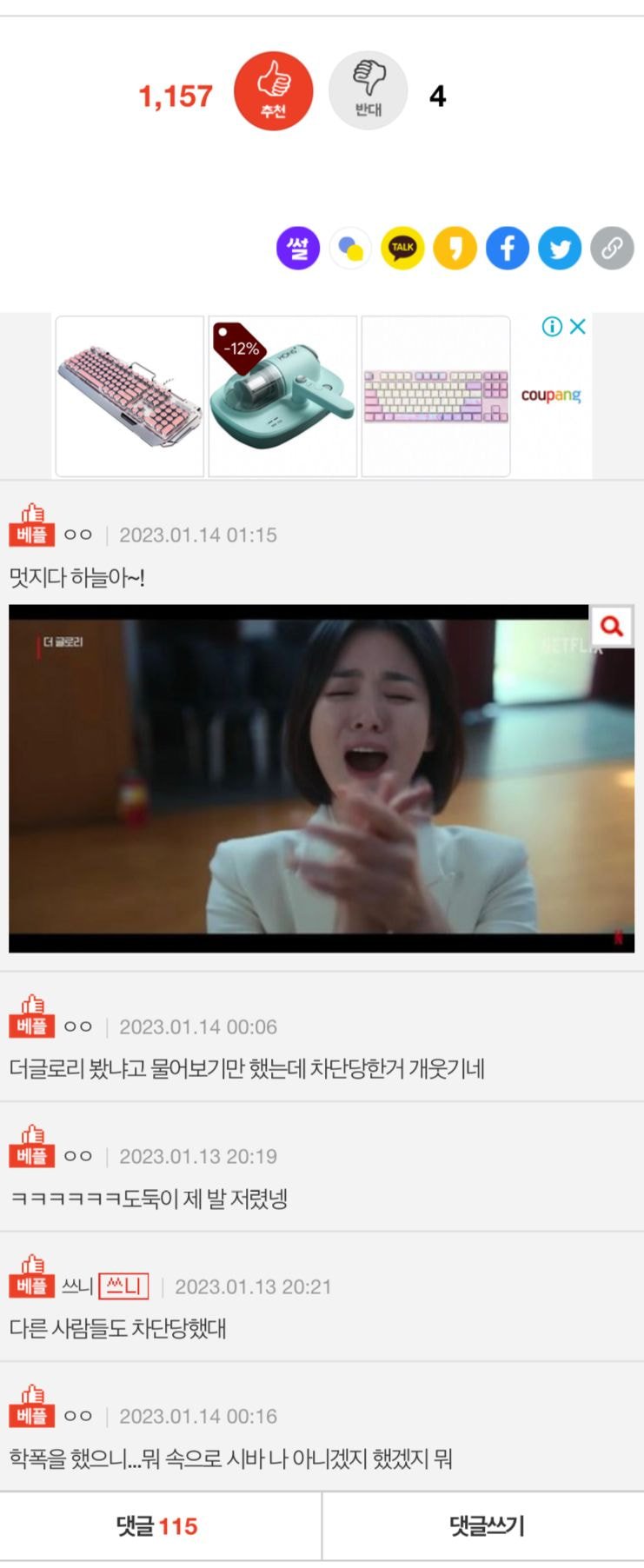 더 글로리 봤냐는 질문은 차단하는 인플루언서.jpg | 인스티즈