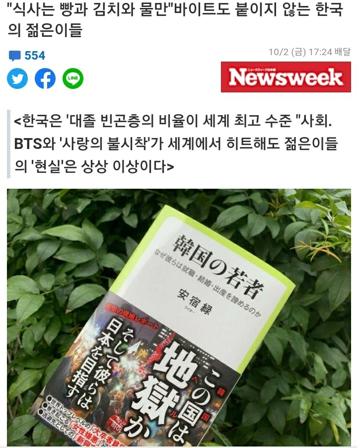 일본 뉴스위크 " 한국 청년들은 빵과 김치, 물만 먹고 생활한다 " | 인스티즈