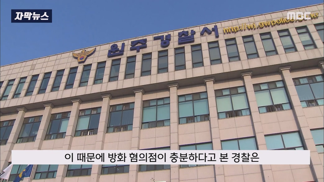 일부러 산에 화염병 던져 산불 낸 방화범 구속 | 인스티즈